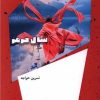 کتاب شال قرمز | انتشارات شالگردن