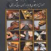 کتاب کلیات هنر گوهر نشانی 1 | انتشارات پازینه