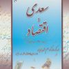 کتاب سعدی و اقتصاد | انتشارات فردوس