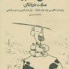 کتاب سخنان لائوزه 2 | انتشارات فراروان