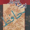 کتاب پرده گلریز | انتشارات توس