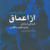 کتاب از اعماق | انتشارات مرکز