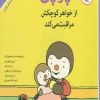 کتاب چوپی از خواهر کوچکش مراقبت می کند | انتشارات مهاجر