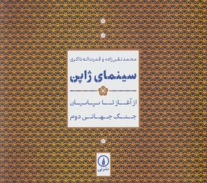 کتاب سینمای ژاپن | انتشارات نشر نی