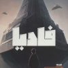 کتاب فادیا (جلد اول) | انتشارات کتابستان معرفت