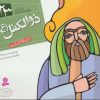 کتاب پیامبران و قصه هایشان 23 | انتشارات قدیانی
