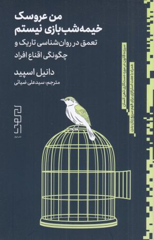 کتاب من عروسک خیمه‌شب بازی نیستم | انتشارات نشر چشمه