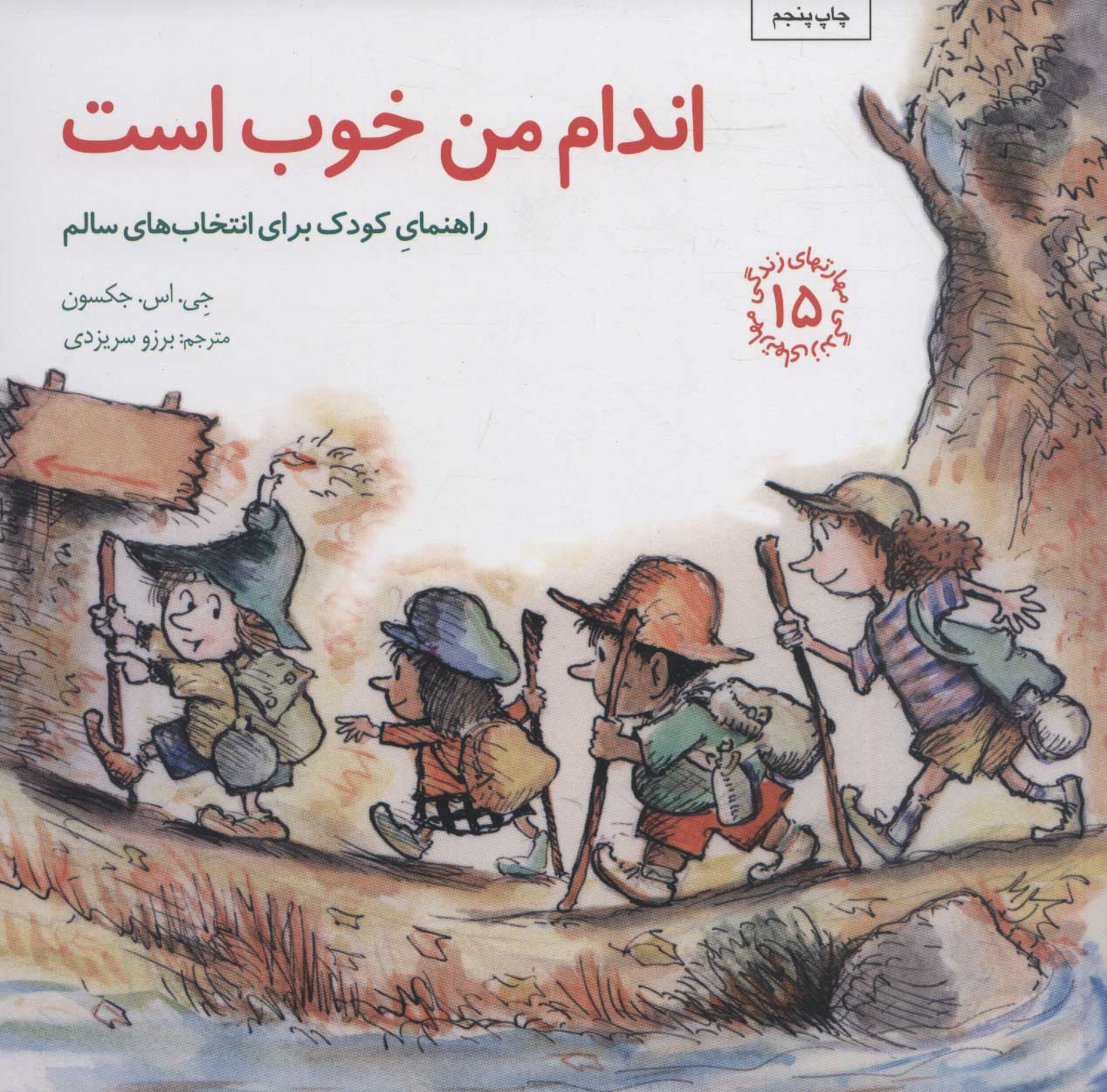 کتاب اندام من خوب است | انتشارات صابرین