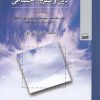 کتاب دین و نظریه اجتماعی | انتشارات کویر