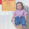 کتاب آموزش دستشویی رفتن به کودکان | انتشارات صابرین