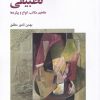 کتاب ادبیات تطبیقی | انتشارات لوگوس