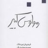 کتاب رمولوس کبیر | انتشارات قطره