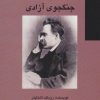 کتاب نیچه جنگجوی آزادی | انتشارات علم
