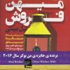 کتاب میهن فروش | انتشارات کتاب کوله پشتی