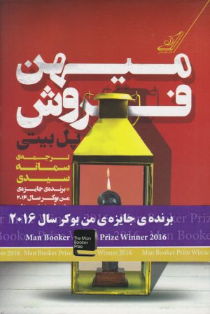 کتاب میهن فروش | انتشارات کتاب کوله پشتی