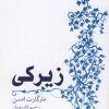 کتاب زیرکی | انتشارات نیلا