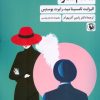 کتاب مادام سارا | انتشارات مروارید