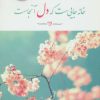 کتاب خانه جایی ست که دل آنجاست | انتشارات ذهن آویز