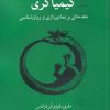 کتاب کیمیاگری | انتشارات مهراندیش