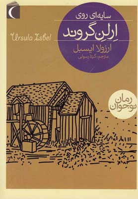 کتاب سایه ای روی ارلن گروند | انتشارات محراب قلم