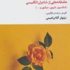 کتاب تو و شگفتی های جهان | انتشارات تمدن علمی