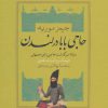 کتاب حاجی بابا در لندن | انتشارات نگاه