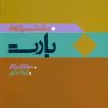 کتاب بارت | انتشارات علم
