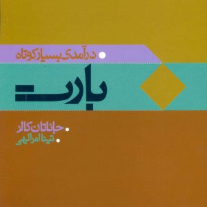 کتاب بارت | انتشارات علم