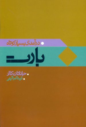 کتاب بارت | انتشارات علم