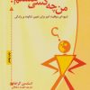 کتاب من چه کسی هستم؟ | انتشارات پل