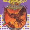 کتاب نبرد هیولاها 6 | انتشارات قدیانی