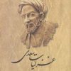 کتاب غزلیات سعدی | انتشارات ققنوس