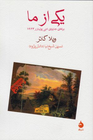 کتاب یکی از ما | انتشارات ماهی