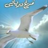 کتاب جاناتان مرغ دریایی | انتشارات کتاب کوله پشتی