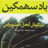کتاب باد سهمگین | انتشارات افراز