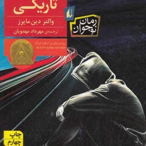 کتاب جایی در تاریکی | انتشارات افق