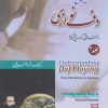 کتاب آموزش جامع دف نوازی 2 | انتشارات سوره مهر