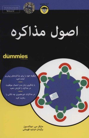 کتاب اصول مذاکره | انتشارات آوند دانش
