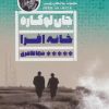 کتاب خانه افرا | انتشارات نشر گویا
