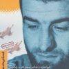 کتاب پرواز سفید | انتشارات سوره مهر