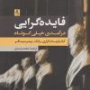 کتاب فایده گرایی | انتشارات لوگوس