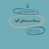 کتاب مسئله دست های آلوده | انتشارات ققنوس
