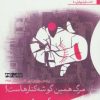 کتاب مرگ همین گوشه کنارهاست! | انتشارات افراز
