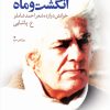 کتاب انگشت و ماه | انتشارات نگاه