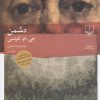 کتاب دشمن | انتشارات نشر چشمه