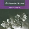 کتاب خروس طلایی و نوشته های دیگر | انتشارات نگاه