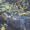 کتاب از طرف آبری با عشق | انتشارات پرتقال