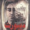 کتاب دیپورت | انتشارات سوره مهر