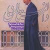کتاب داستان انسان | انتشارات اطلاعات
