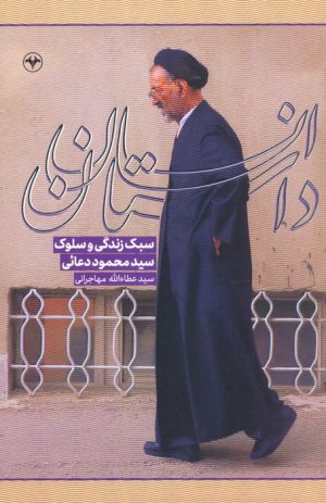 کتاب داستان انسان | انتشارات اطلاعات